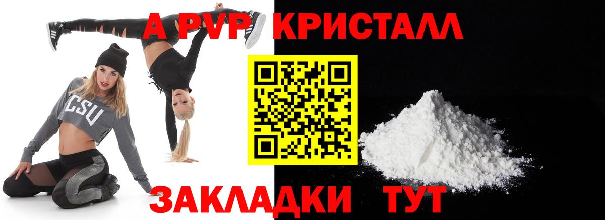 APVP СК  Вход с VPN  Альфа ПВП Crystall  Сургут  A PVP Соль 