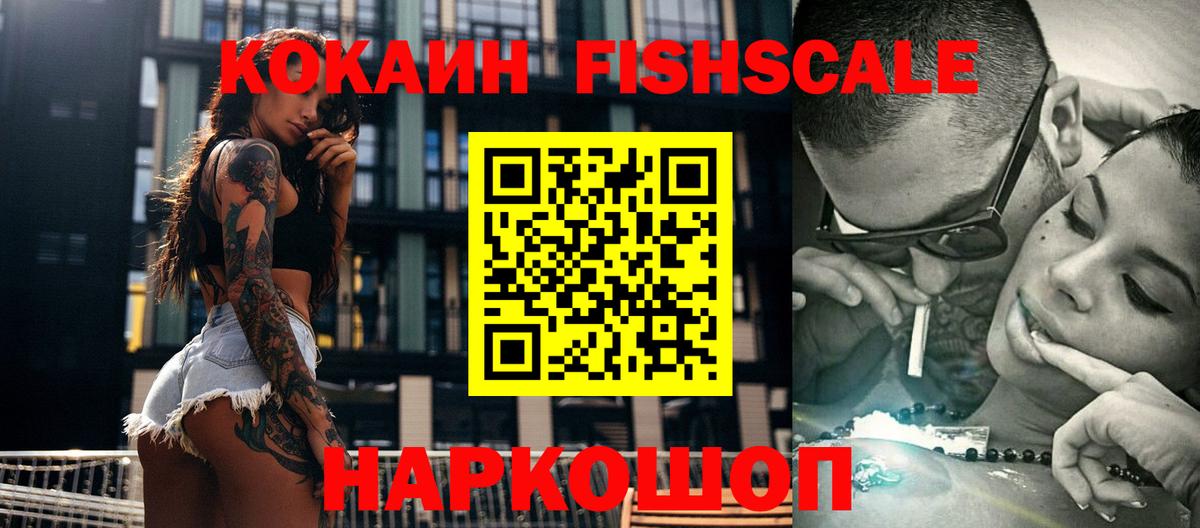 Cocaine Columbia  КОКАИН  КОКАИН FishScale  Сургут  Вход с VPN 