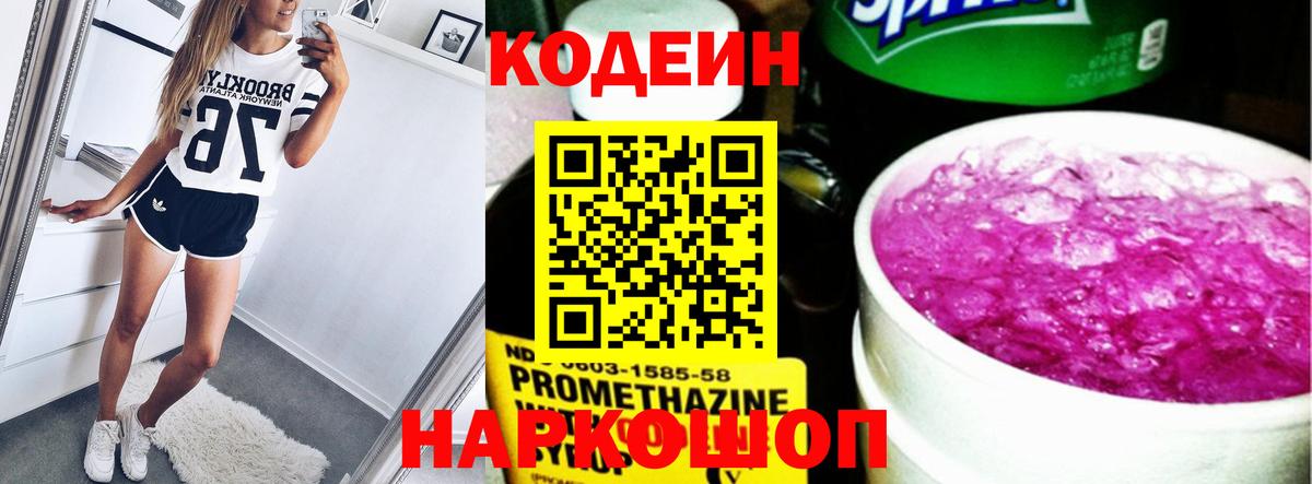 Сургут  Кодеиновый сироп Lean Purple Drank  Вход с VPN  Кодеин Purple Drank 
